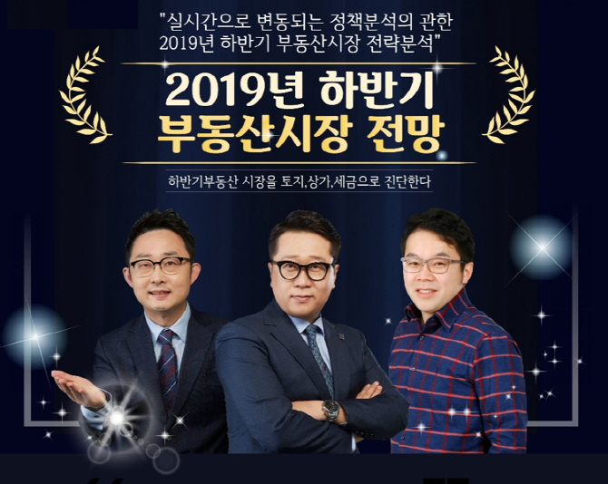 美 SWCU대학 교수진, 2019년 하반기 부동산시장 전망 강연회 개최