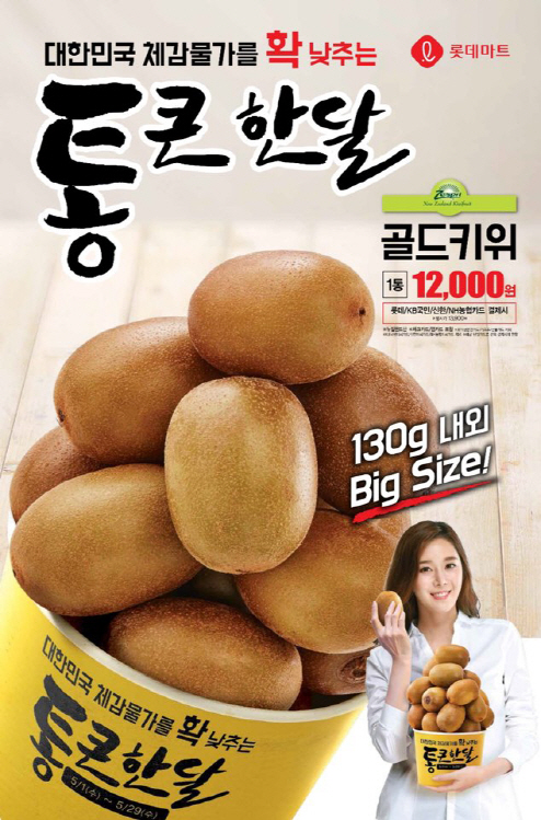 담은만큼 가져가세요…롯데마트, 통큰 담기 행사 진행