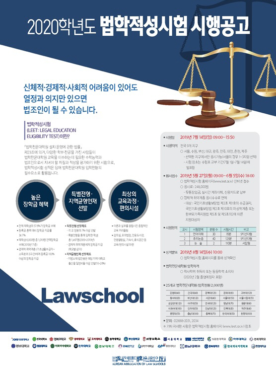 올해 법학적성시험 27일부터 접수…시험일 7월14일