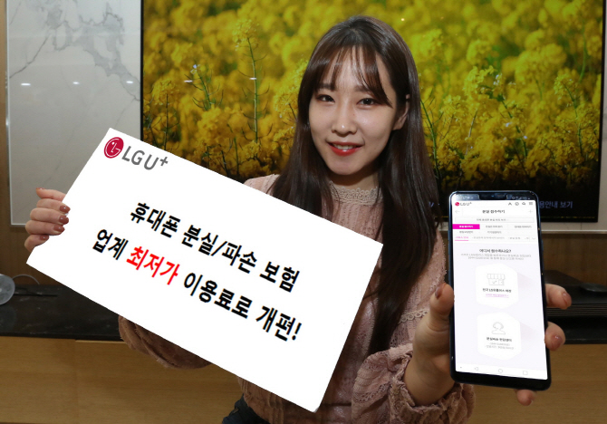 LG유플러스, 휴대폰 보험 상품 개편.."보험료 부담 낮춰"