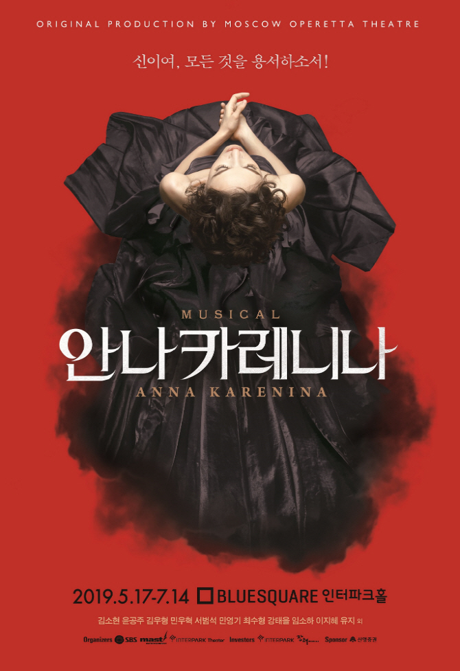 뮤지컬 ‘안나 카레니나’ 17일 개막