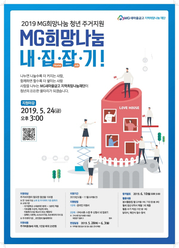 MG새마을금고, 청년 주거비 지원…6개월간 최대 150만원