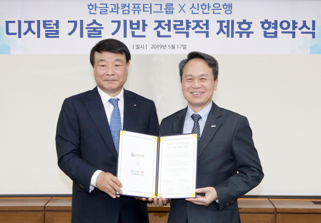 신한銀-한컴그룹, 디지털 신사업 확대·발굴 MOU