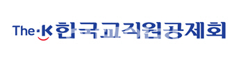 교직원공제회, 기금운용부문 개방형직위 공모…30일까지 접수