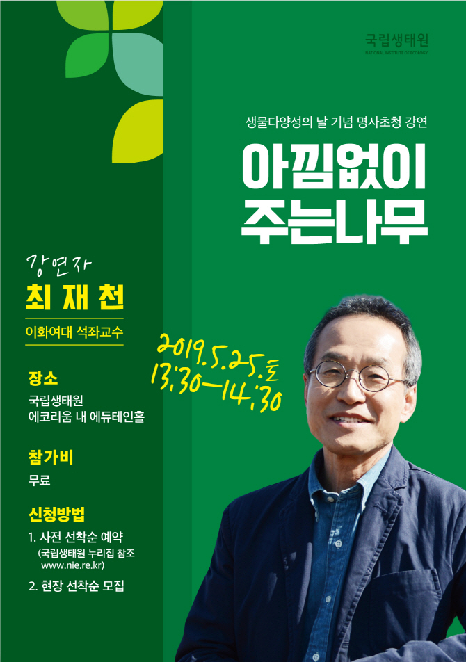 [포토] 국립생태원, '세계 생물다양성의 날' 기념행사