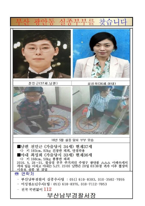 '그것이 알고싶다' 부산 신혼부부 실종 3년, 남편 전 여친 만났지만...