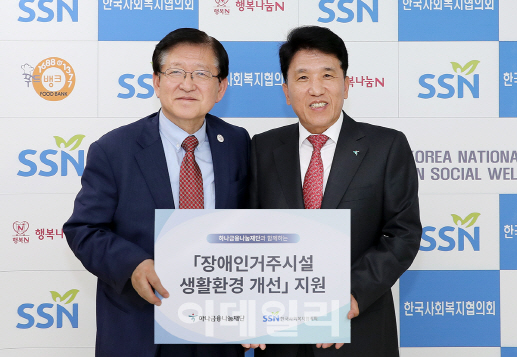 하나금융재단, 장애인 생활환경 개선 업무협약