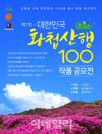 산림청, ‘대한민국 화첩산행 100 작품 공모전’ 개최