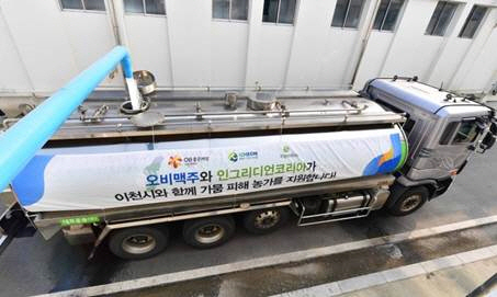 오비맥주, 이천 가뭄 피해 농가에 농업용수 지원