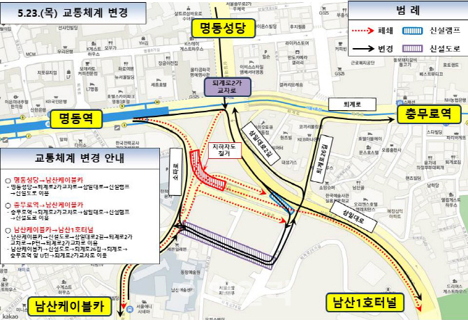 남산1호입구 지하차도 23일 폐쇄…예장자락 복원 본격화