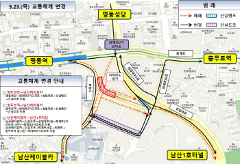 남산1호입구 지하차도 23일 폐쇄…예장자락 복원 본격화