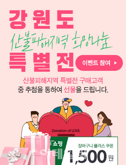 강원도 산불피해지역 희망나눔 특별전 개최