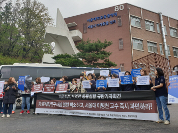 경찰, '이병천 교수 동물학대 의혹' 서울대 압수수색