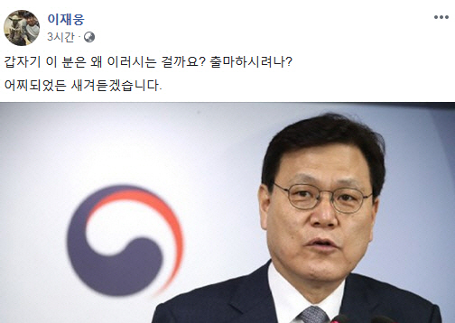 이재웅 "최종구, 국민인 나를 공개 비판"...이찬진도 가세