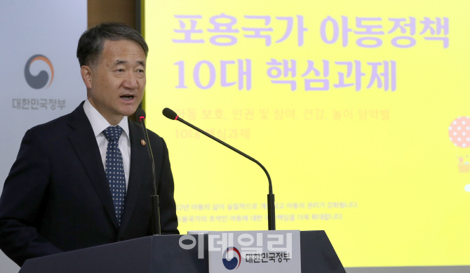 [포토]'포용국가 아동정책 10대 핵심과제'