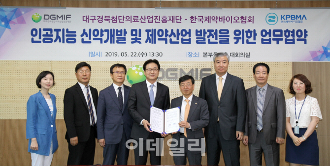 제약바이오협회, 대구경북첨단의료산업진흥재단과 MOU 체결