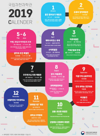 국립과천과학관, 2019년 책임운영기관평가 '최우수 기관' 선정