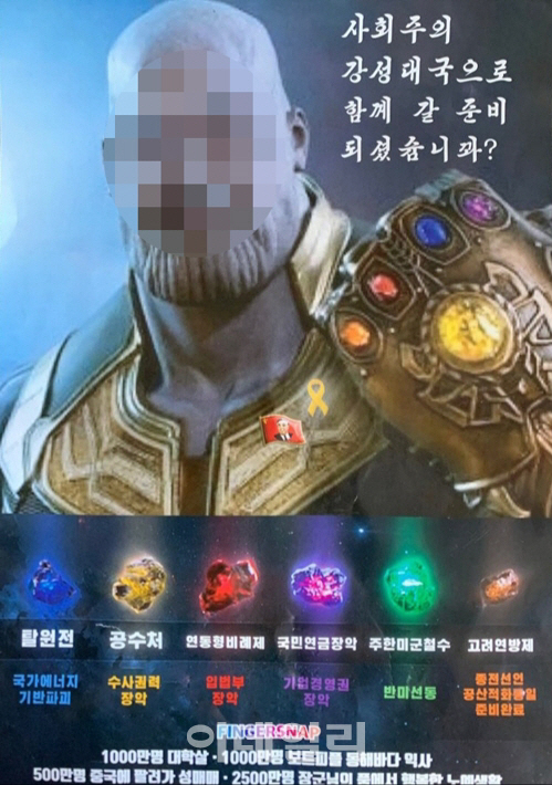 서울 도심서 '文 대통령·타노스 합성' 전단 수백장 발견