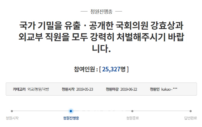 "강효상 '외교상기밀누설' 강력 처벌해달라" 靑국민청원 등장
