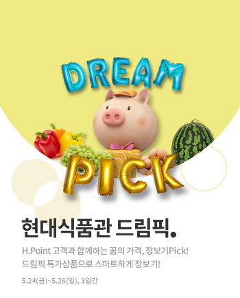 현대百, 최대 30% 할인 '식품관 H포인트 드림픽' 행사 진행