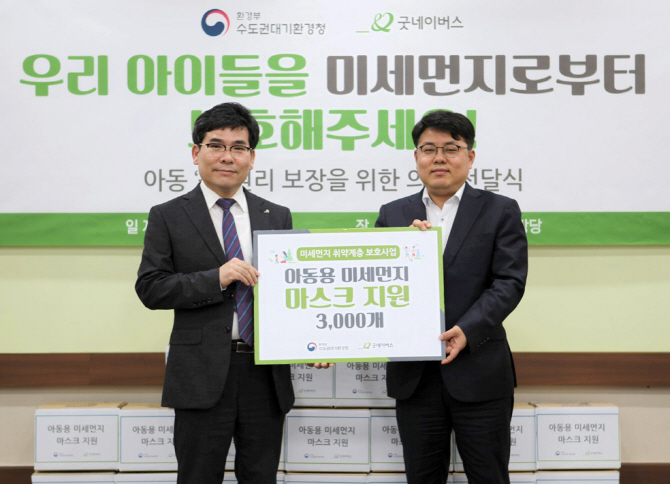 [포토] 수도권대기환경청, 굿네이버스에 마스크 전달