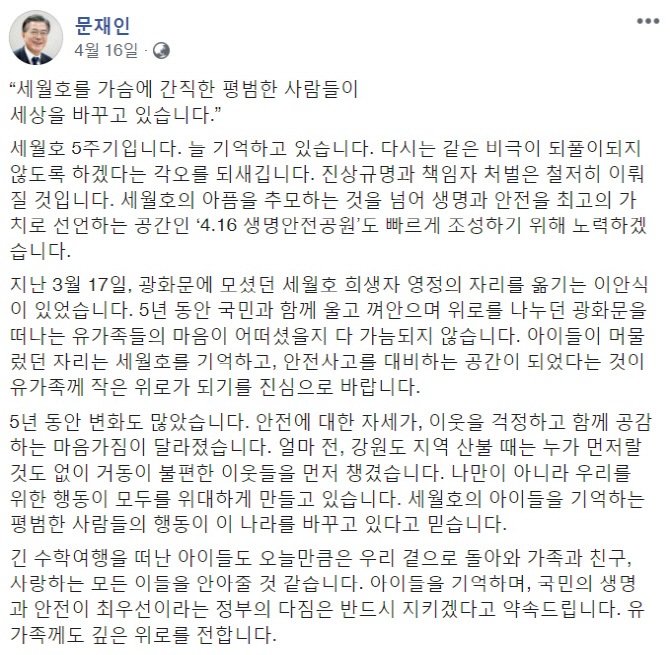 靑, '세월호 전면재수사' 청원에 "의혹 끝까지 추적"