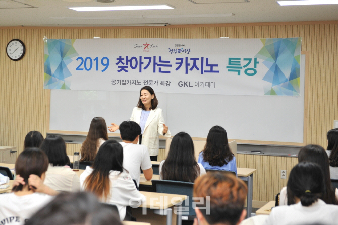 그랜드코리아레저, 찾아가는 카지노 특강 운영