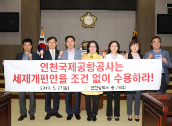 분리과세 제외로 세금폭탄 맞는 인천공항…관할 중구와 여론전