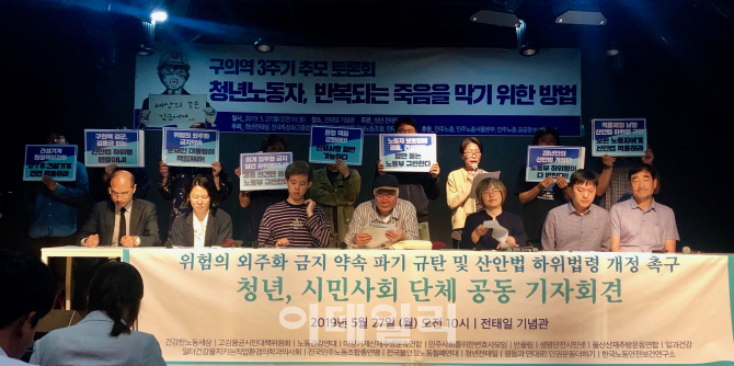 "노동자 안전은 타협 대상 아냐"…시민단체, '김용균법' 개정 촉구