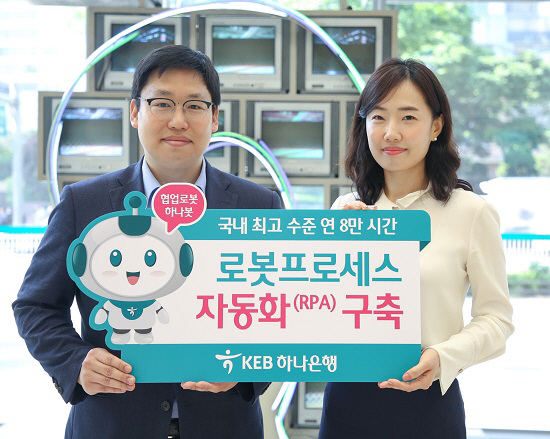 "연 8만시간 절약"…KEB하나은행, 로봇 자동화 완료