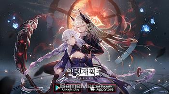 룽투코리아 신작 '일령계획' 국내 서비스 시작