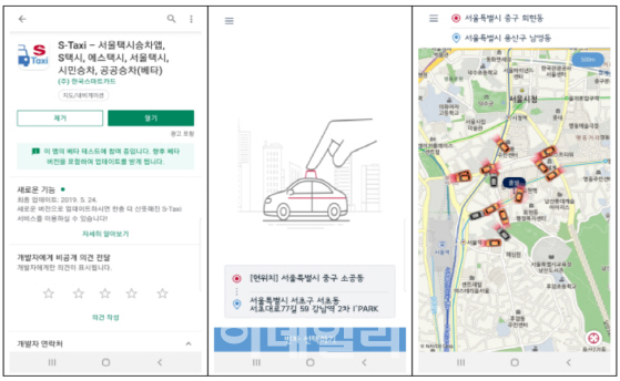 제로페이 이은 ‘S택시’, 또 선수로 시장에 뛰어든 서울시