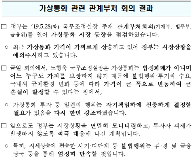 규제기관 일색 범정부 가상통화TF '시장 우려', 관련업계 우려감↑