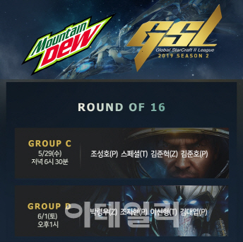 아프리카TV, GSL 시즌2 16강 2주차 진행…8강 주인공은?