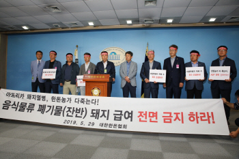 한돈협회 "아프리카돼지열병 차단 잔반사료 전면 금지해야"