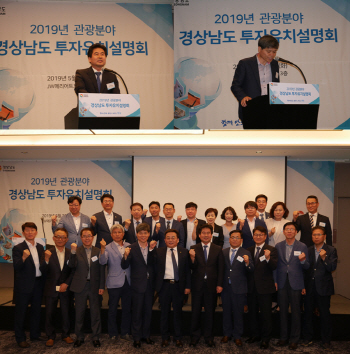 경상남도, '관광분야 투자유치설명회' 개최