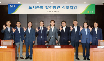 도시농협 발전방안은…29일 농협중앙회 심포지엄