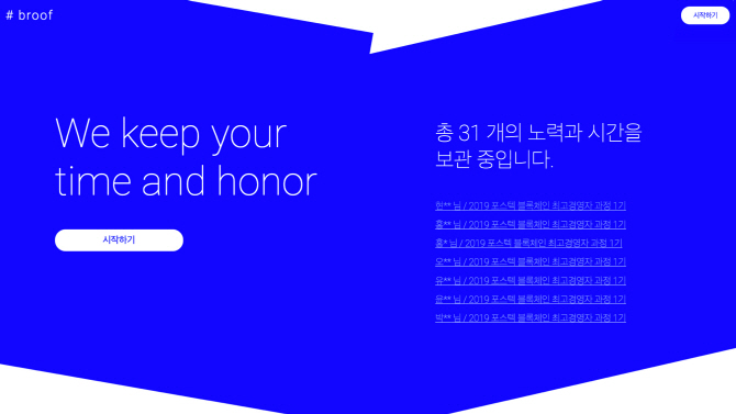 아이콘루프, 블록체인 증명서 '브루프' 서비스 시작