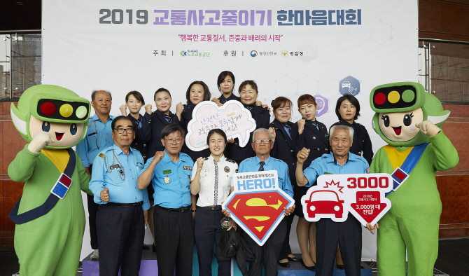 [포토] 교통사고 줄여요~