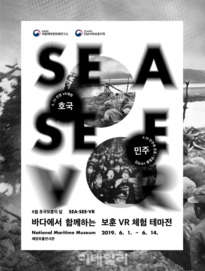 호국·민주화 정신, 가상현실로 체험