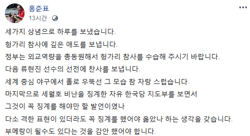 한국당 막말 사태 본 홍준표, "꼭 징계를 해야 하나"