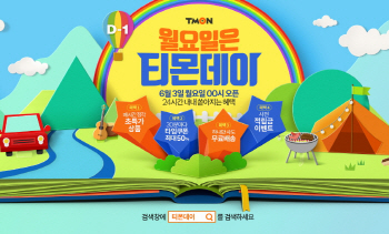 티몬, 리워드데이·티몬데이 “제주항공권 3900원”