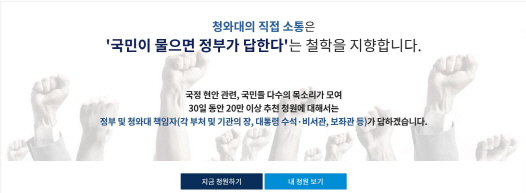 "청와대 국민청원 더 나아지려면"…국민참여제도 개선안 머리 맞댄다