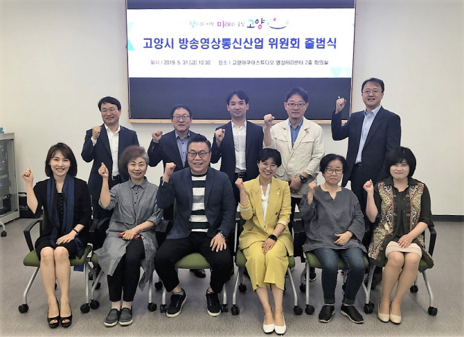 고양 '방송영상제작단지', 市방송영상통신위원회 출범으로 탄력