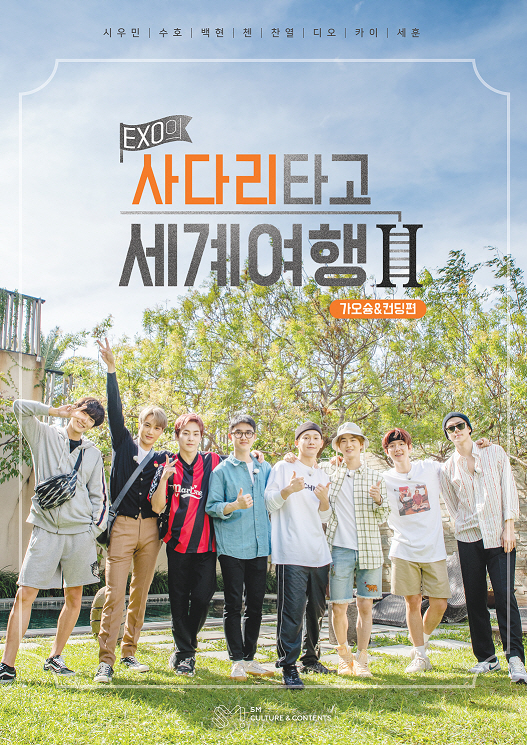 옥수수 오리지널 콘텐츠 ‘EXO의 사다리타고 세계여행2’ 3500만건 조회