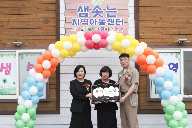 KB증권, 서귀포시 아동센터 교육환경 개선 지원