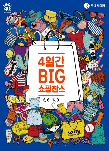 '5개 계열사 총출동'…롯데쇼핑, 징검다리 연휴 마케팅 진행