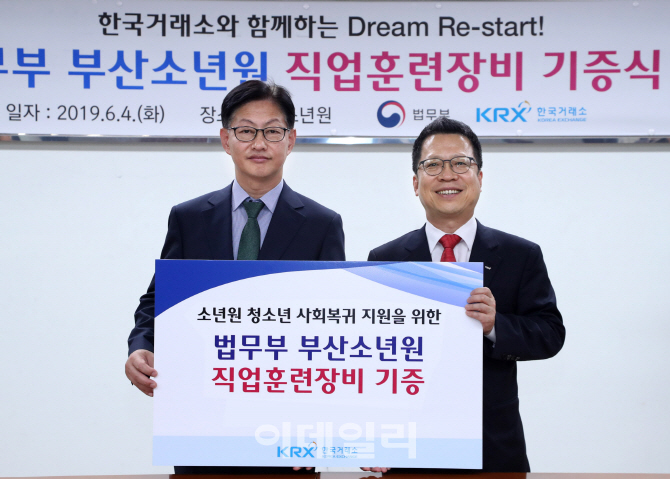 거래소, 부산소년원에 직업훈련 실습장비 기증