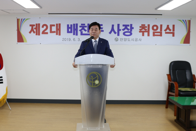 안양도시공사 배찬주 신임사장 취임