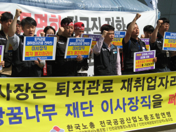 '연봉 1억' 인천공항 어린이집 이사장 임기 연장…노조 반발